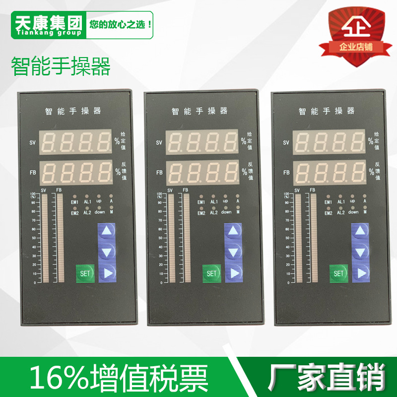 DFQA56666SF 智能手操器 智能后备操作器 阀门操作器 阀位显示仪
