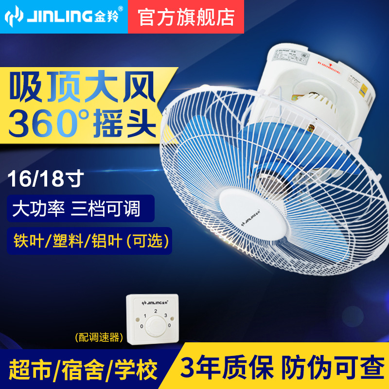 Jinling roof fan 16 inch school project shaking head ceiling fan strong 18 inch ceiling fan dormitory mute electric fan