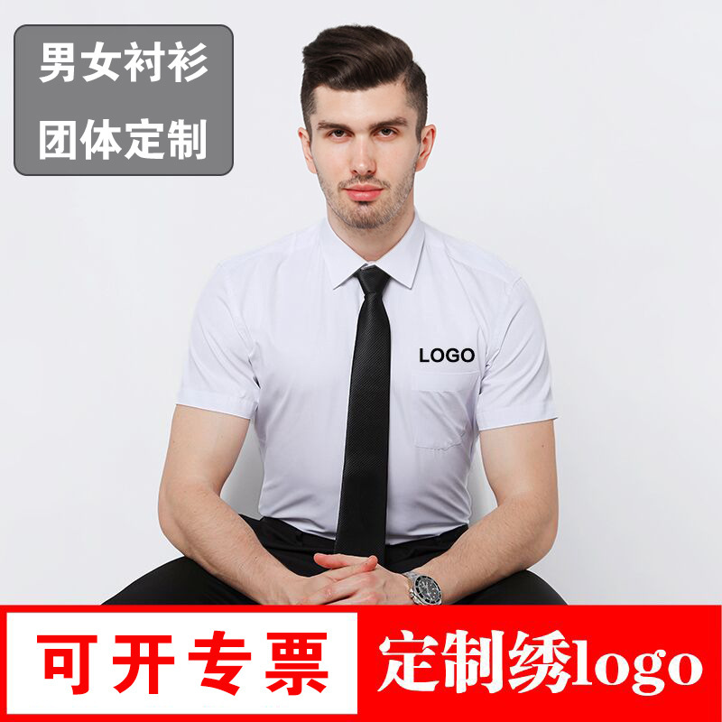 Men's Business Shirts Custom Embroidered Logo Men's Formal Wear Professional Workwear Short-Sleeved White Shirts with No-Iron Treatment Men's Business Shirts Custom Embroidered Logo Men's Formal Wear Professional Workwear Short-Sleeved White Shirts with No-Iron Treatment