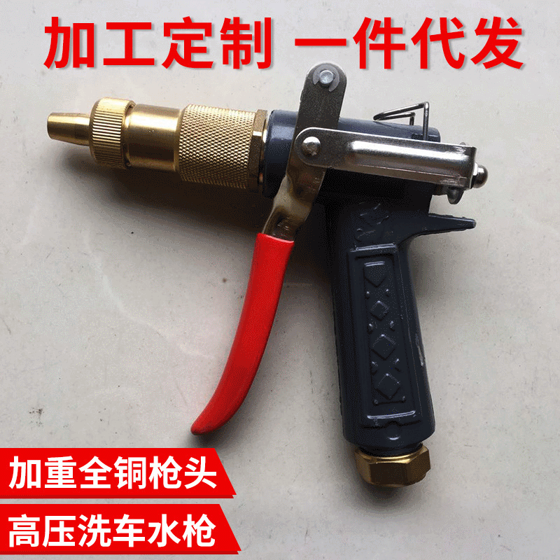加厚加重纯铜水枪内丝外丝高压水枪 清洗机水枪洗车水加重枪