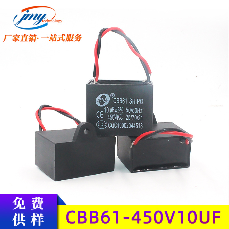 CBB61电风扇空调电容器450V10UF 引线式方形启动电容器10UF/450V