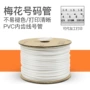 编码机打平方pvc号码管