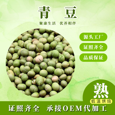 厂家批发低温烘焙原味熟青豆 散装现货现炒坚果零食可一件代发|ms