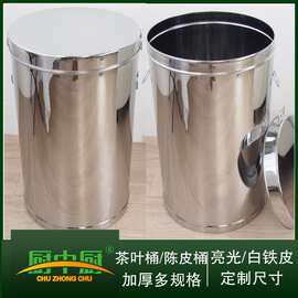 不锈钢茶叶桶加厚亮光茶桶茶叶罐凤凰茶桶批发陈皮桶厂家批发