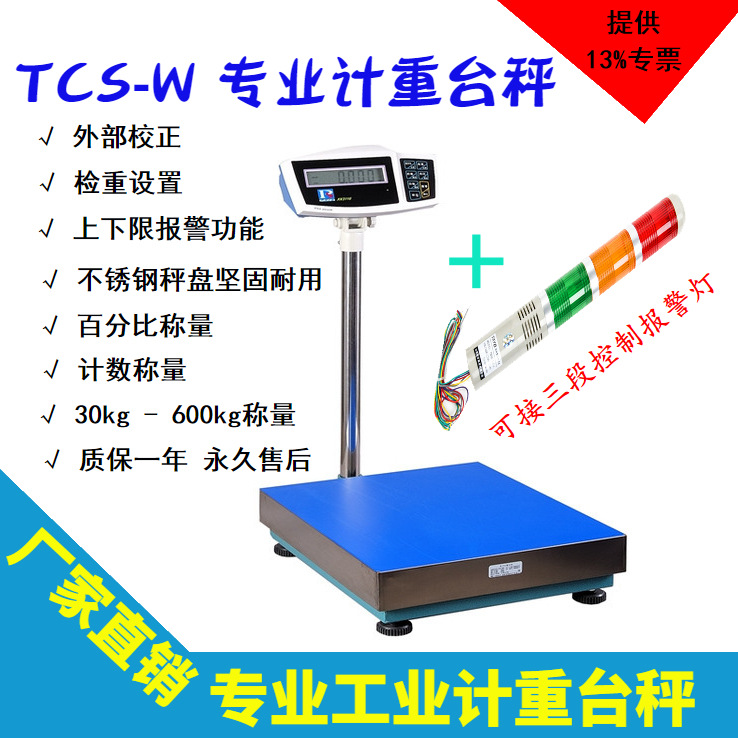 普瑞逊电子称150kg/5g工业控制电子台秤开关量阀门三色灯报警