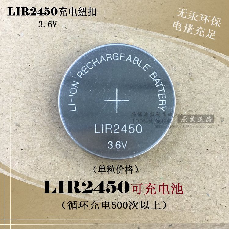 全新纽扣锂离子电池 LIR2450 3.6V可充电扣式电池 可替代CR2450