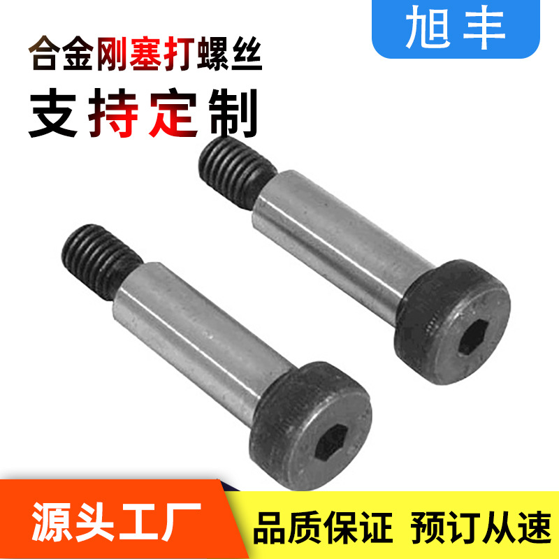 塞打螺丝内六角螺钉轴肩螺钉限位螺丝手拧螺钉厂价直销价格优惠