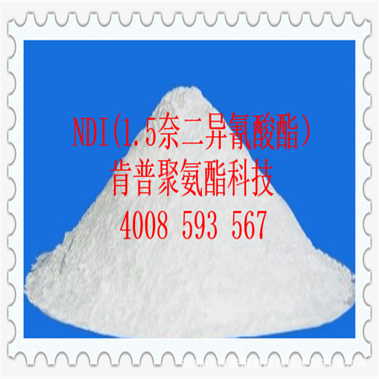 CLLA NDI(1.5奈二异氰酸酯）TODI 原材料销售 CLLA PUR材料