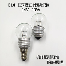 E27螺口普通低压灯泡机床指示灯泡球泡船舶照明灯泡24V40W