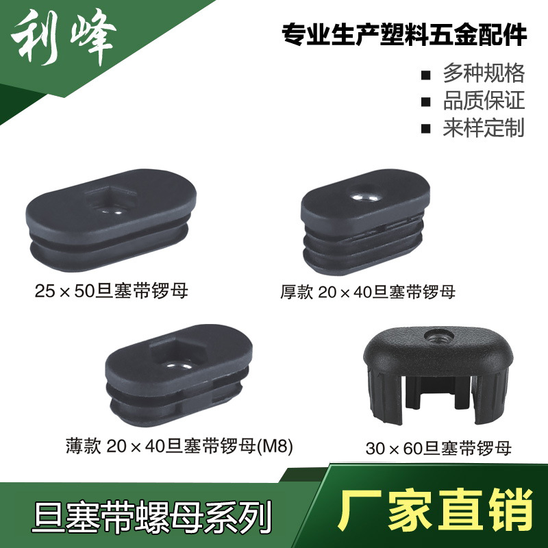 利峰椭圆可调旦形带锣母不锈内塞管塞脚垫内塞头堵头闷头桌椅脚套