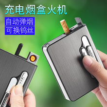 A11全自动弹烟男士烟盒10支装USB充电打火机可换丝防汗挤压保护烟