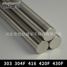 SUS416不锈钢棒厂家生产马氏体不锈钢圆棒电机轴用可零割棒材
