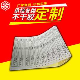 深圳厂家印刷透明不干胶标签物流标签电脑打印纸电脑孔标签批发