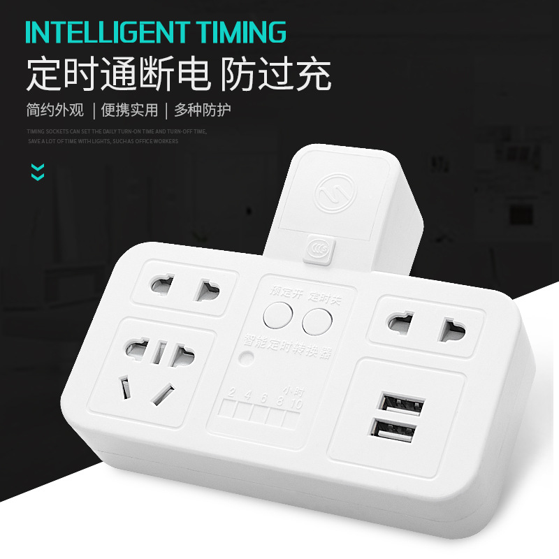 定时插座家用电动电瓶车定时器充电循环机械智能自动断电开关