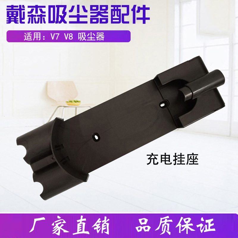 Aplicable Dyson aspiradora V7 V8 accesorios de base de carga soporte de almacenamiento montado en la pared