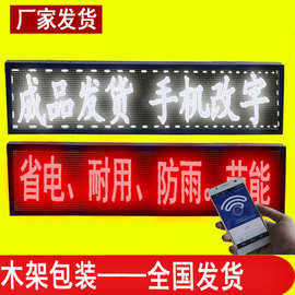 led广告显示屏电子招牌滚动走字屏室外门头字幕屏防雨屏成品批发