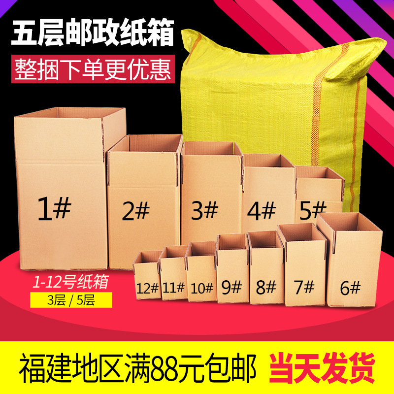 邮政纸箱淘宝快递收纳发货包装盒大号牛皮瓦楞加厚特硬物流打包盒