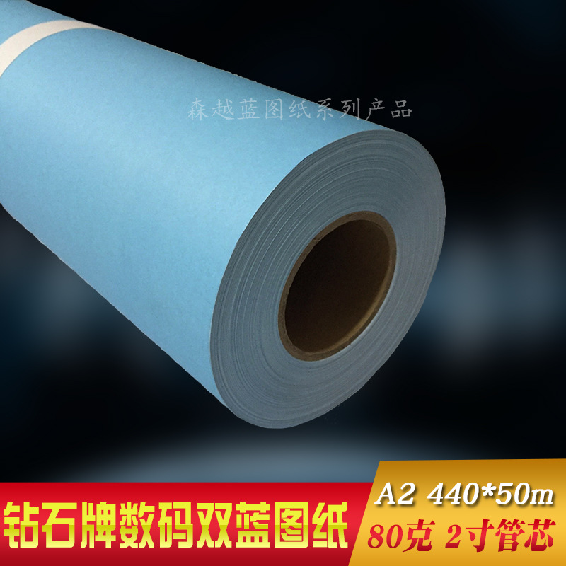 钻石牌数码蓝图纸双面80克A2工程蓝图纸440*50喷墨蓝色绘图纸批发