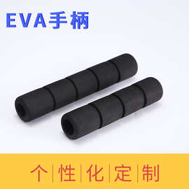 EVA泡棉手把套批发自行车健身器材环保黑色握把 EVA手柄加工定 制