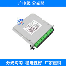 分光器 广电级SC/APC1分8盒式光分路器FC/APC插片式微分型钢管式