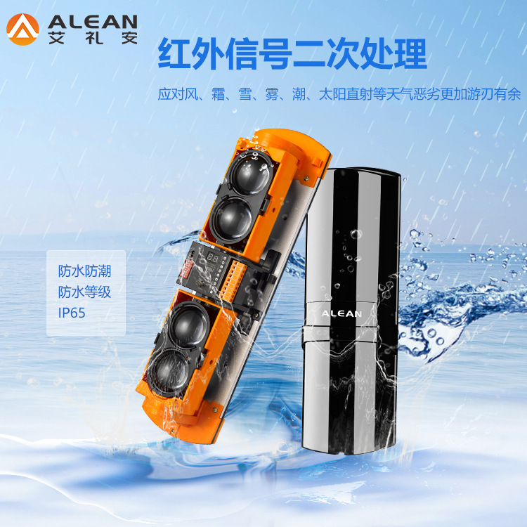 周界红外对射 艾礼安ABH-250L 门窗道闸红外线传感器