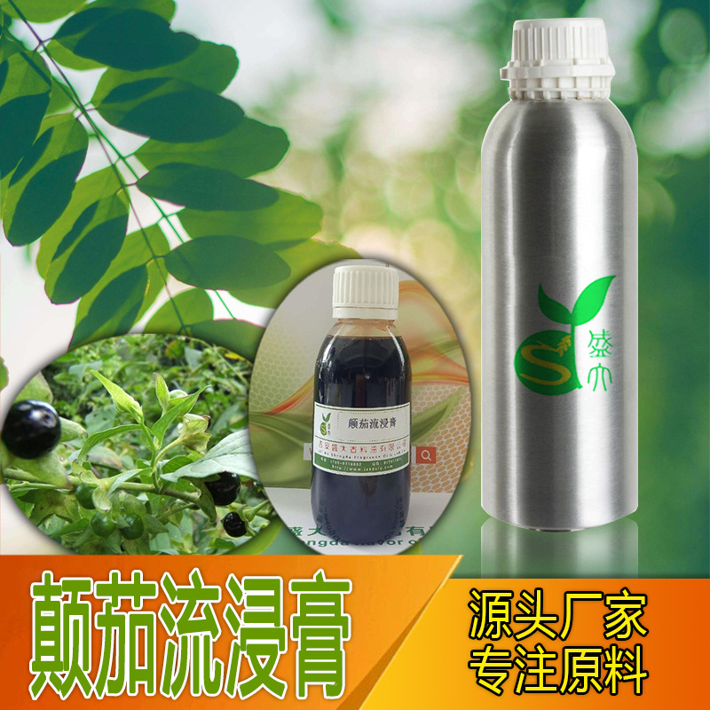 厂家直供 颠茄流浸膏 颠茄提取物  植物香料