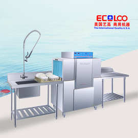美国艺高ECO-L500长龙式洗碗机自动商用洗碗机酒店洗碗设备