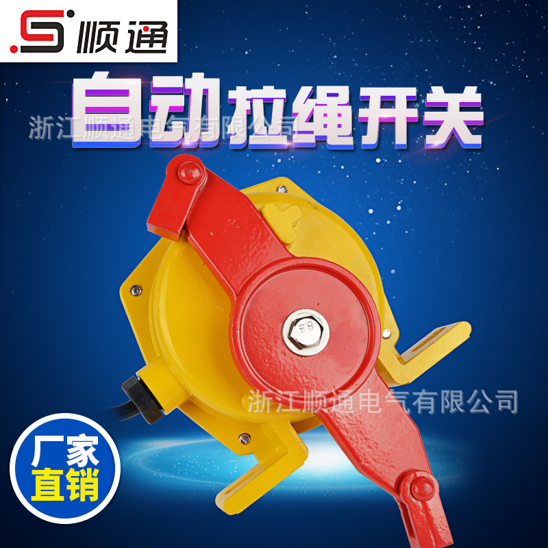 KLT2-I提升机皮带拉绳开关 KPT1输送带保护装置自动双向拉绳开关