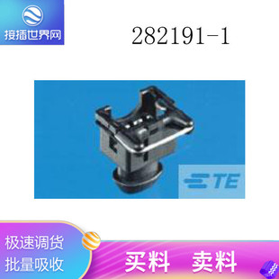 【热卖推荐】282191-1 TE/泰科 连接器 接插世界网现货-阿里巴巴
