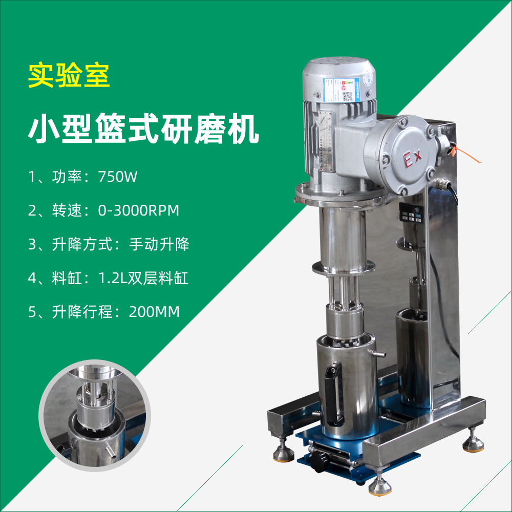 供应 750w 小型实验室篮式研磨机 实验室分散砂磨机 小型砂磨机