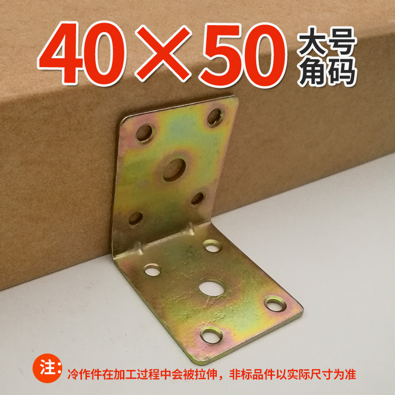厂家直销2.0厚4x5十孔彩锌90度直角加强大角码固定铁片家具连接件