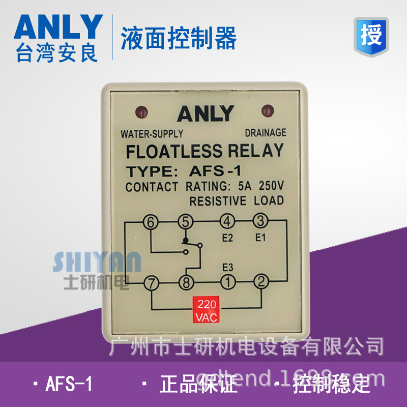 原装正品ANLY安良液位继电器AFS-1 220V