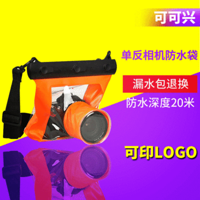 批量生产pvc 高清透明  单反相机防水袋|ms