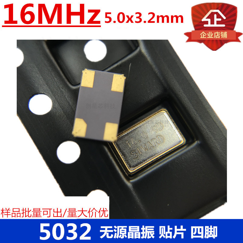 贴片无源晶振5032 16MHz 4脚 5.0*3.2M OSC谐振器 无源晶振 原装