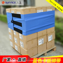 【卡板绑带】供应物流托盘卡板捆绑带 卡板绑带捆扎带蓝色