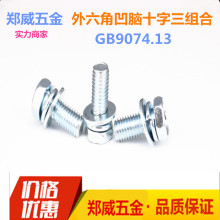 M4-M8���{���\4.8��ʮ�ֲ۰�Ѩ���������M����˨ GB9074.13