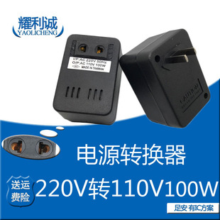 �Դ׃����220V�D110V120V�����ձ��Դ늉��D�Q��100W׃�����^