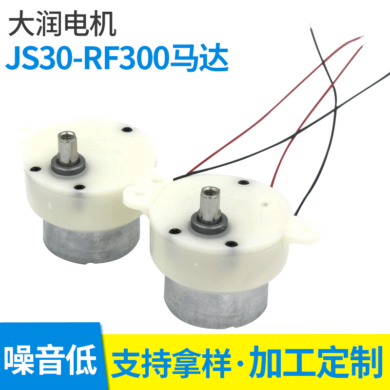 300直流减速马达 火焰取暖器壁炉电机 LED灯仿真火暖风机电机批发