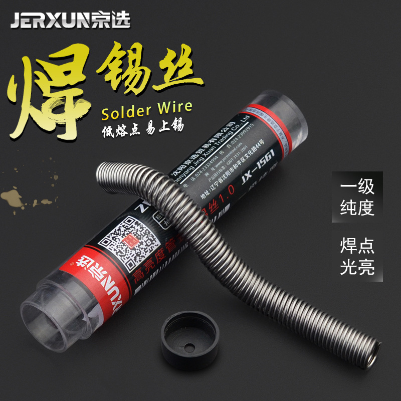 京选不含铅焊锡丝带松香电烙铁维修焊接工具1.0mm焊丝高纯度焊线