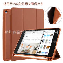 适用于苹果ipad PRO带笔槽保护套 2018教育版新IPAD9.7保护套