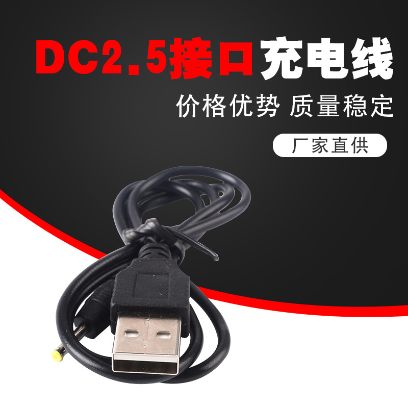 玩具USB充电线路由器扩充转换接口黑色航模连接线DC2.5接口电源线