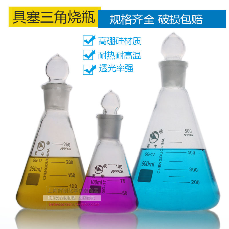 蜀牛具塞三角烧瓶1000/500/250/150/100/50ml实验三角瓶锥形瓶