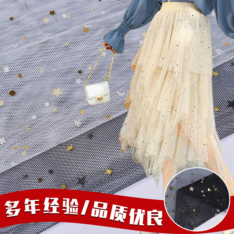 网纱布料星星月亮亮片网眼布女装童装 亮片伴手礼装饰DIY网镂空