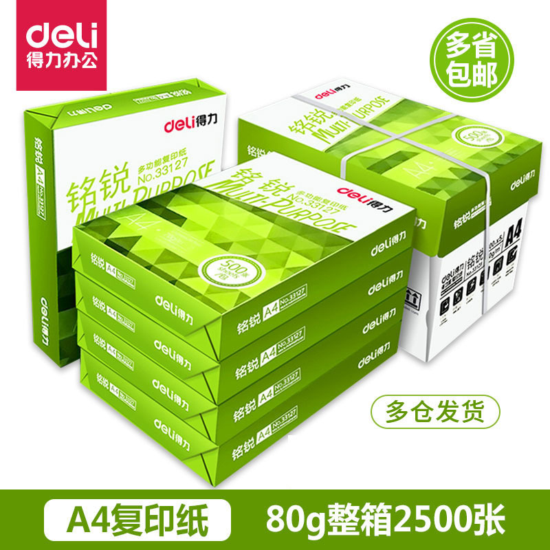 Deli copy paper 70g Mingrui Jiaxuan a4 printing paper white paper 80g double-sided copy paper office paper draft paper