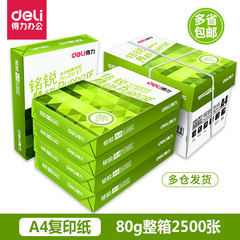 Deli copy paper 70g Mingrui Jiaxuan a4 printing paper white paper 80g double-sided copy paper office paper draft paper