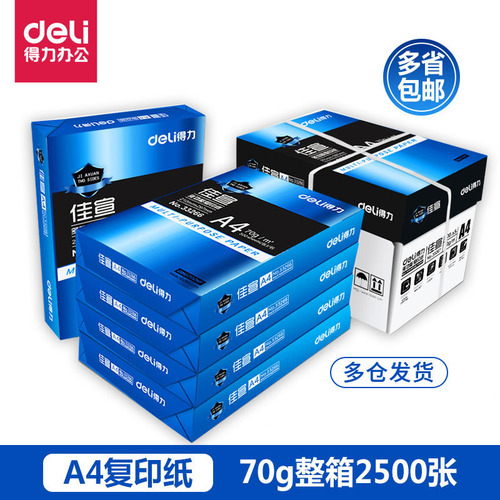 Deli copy paper 70g Mingrui Jiaxuan a4 printing paper white paper 80g double-sided copy paper office paper draft paper