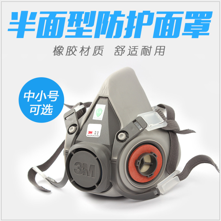 3M6200头戴防护面具 双罐式喷漆化工粉尘过滤防尘半面罩
