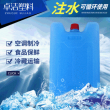 厂家直销保鲜冰冻蓝冰冰晶盒 冷风机空调扇专用冰晶盒可循环使用
