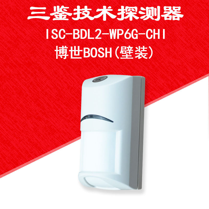 BOSCH博世ISC-BDL2-WP6G-CHI三鉴防宠物红外探测器三鉴技术