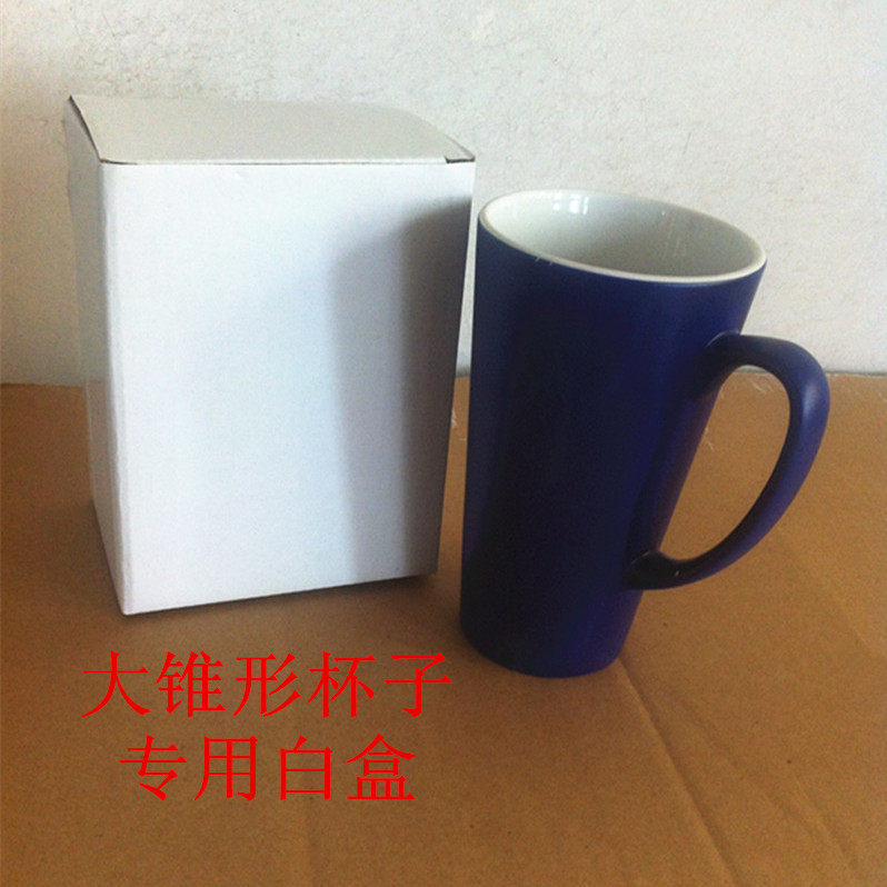 供应大锥形杯子专用包装 变色陶瓷杯礼品盒马克杯包装纸盒批发
